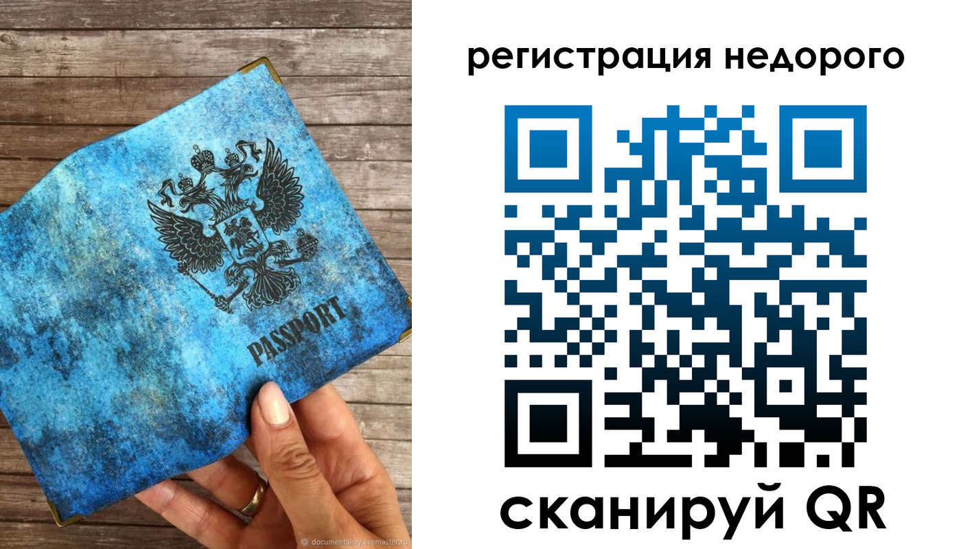купить прописку в Аше